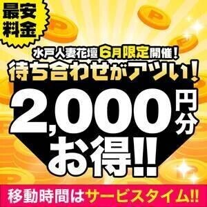6月限定?お礼