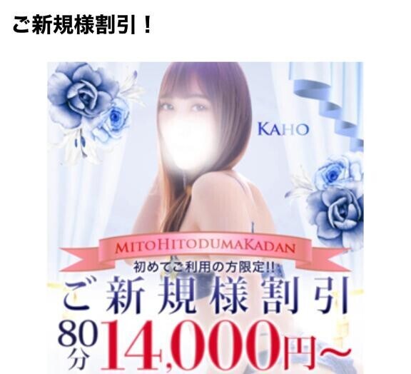 新規様限定?
