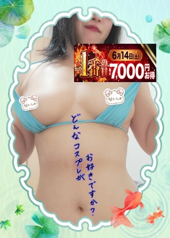 合言葉は【水戸一番】でお得に
