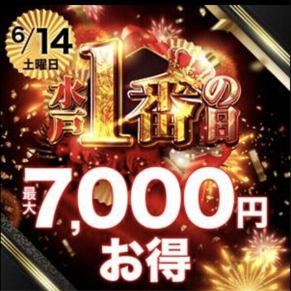 水戸一番?開催ちゅ～