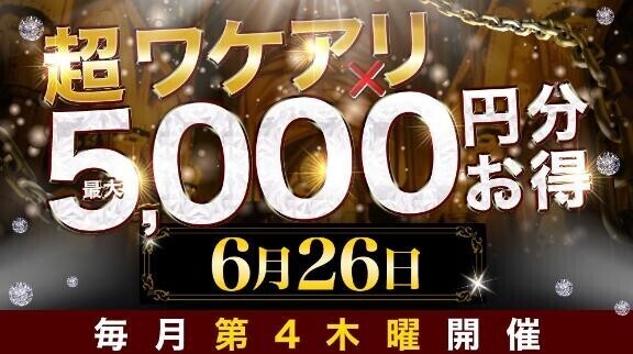 本日イベント開催致します?