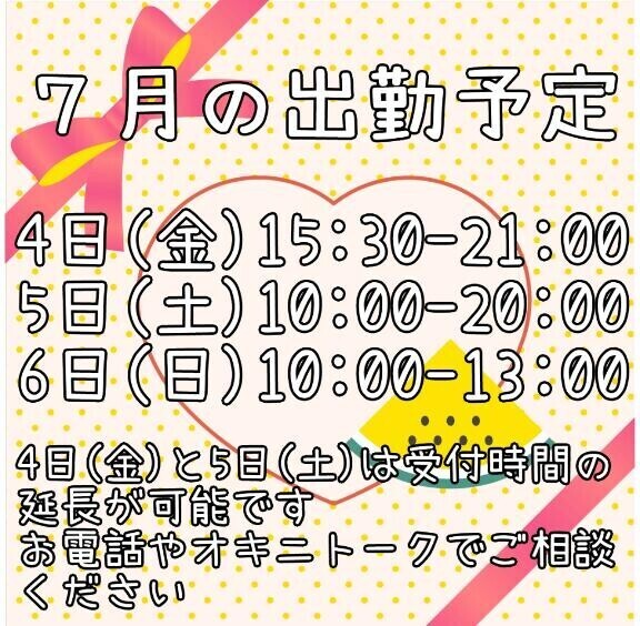 ?７月の出勤予定?