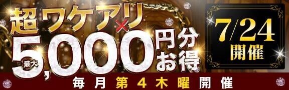 今日はお得なイベントday