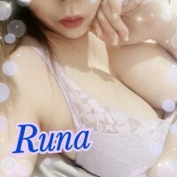 るな