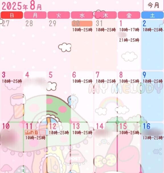 8月前半出勤予定