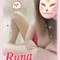 るな