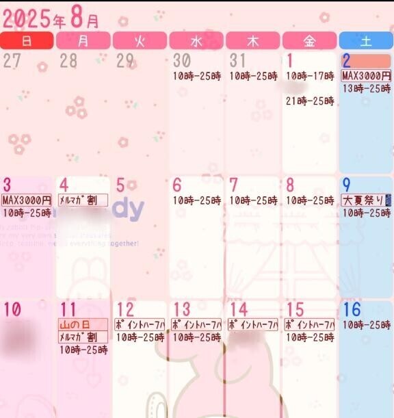 8月前半出勤予定