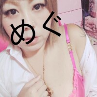めぐ