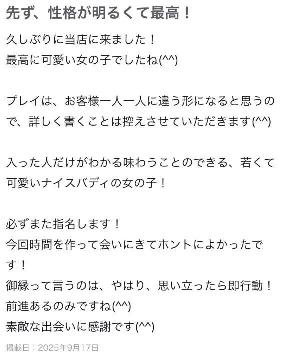 【お礼写メ日記】