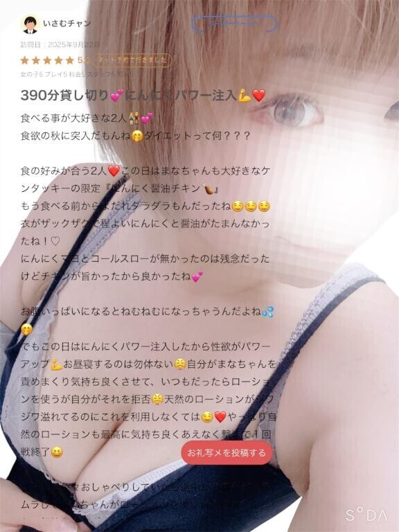 ♡【お礼写メ日記】♡