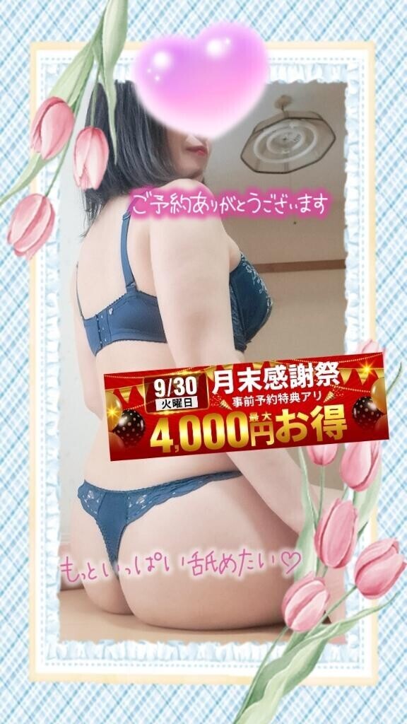 【月末感謝祭】2000円割引です