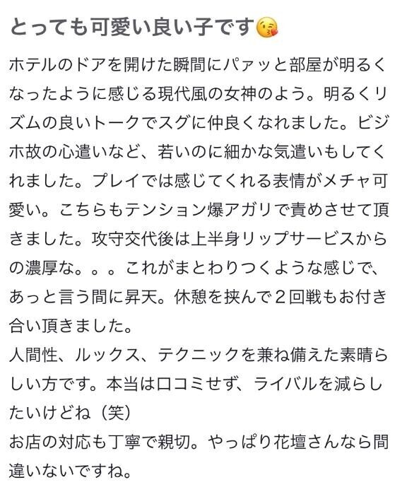 【お礼写メ日記】