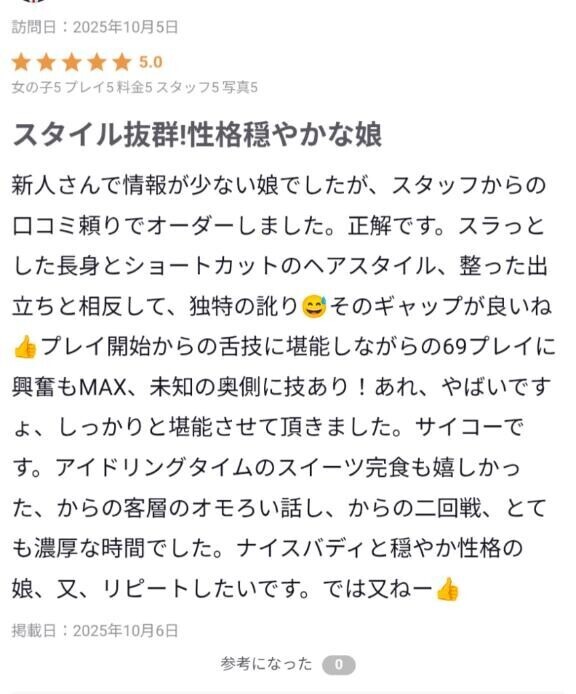 口コミありがとうございます