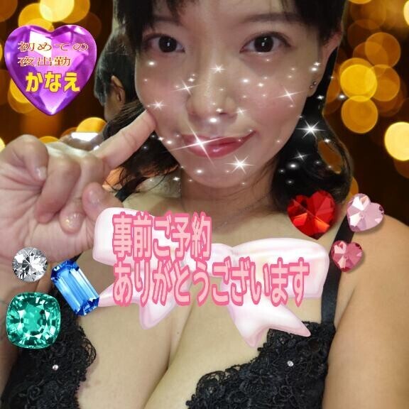 【本日 夜出勤】事前ご予約 ありがとうございます【よろしくお願いいたします】