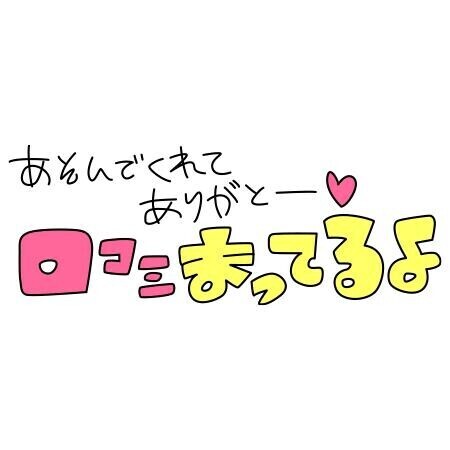 ありがとう♡