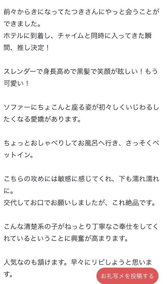 【お礼写メ日記】