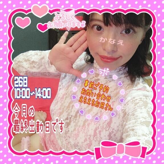 26日(日)今月の最終出勤日となります〜