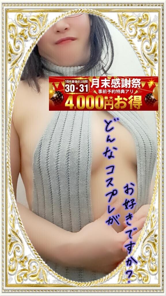 個人オプションはオモチャやコスプレです