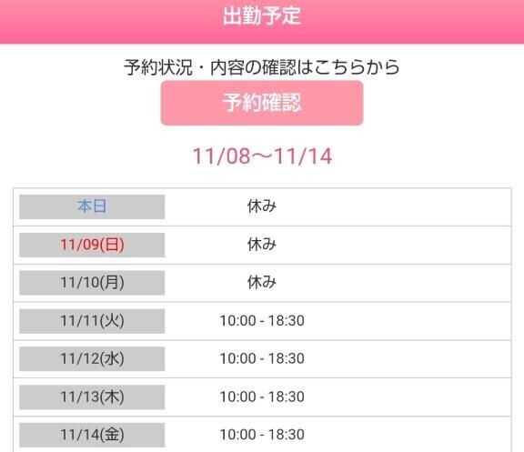 こんばんは出勤予定*.｡★*ﾟ