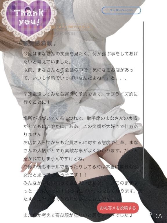 ♡【お礼写メ日記】♡