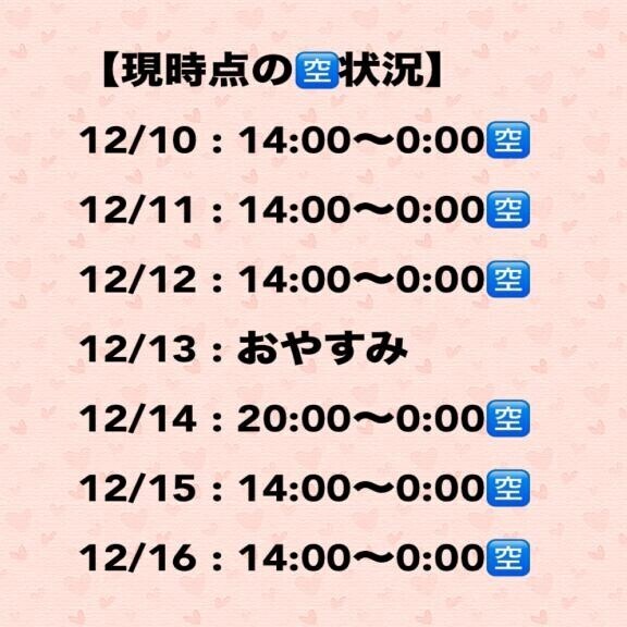 🩷12/14 本指名H様 事前予約ありがとう🩷