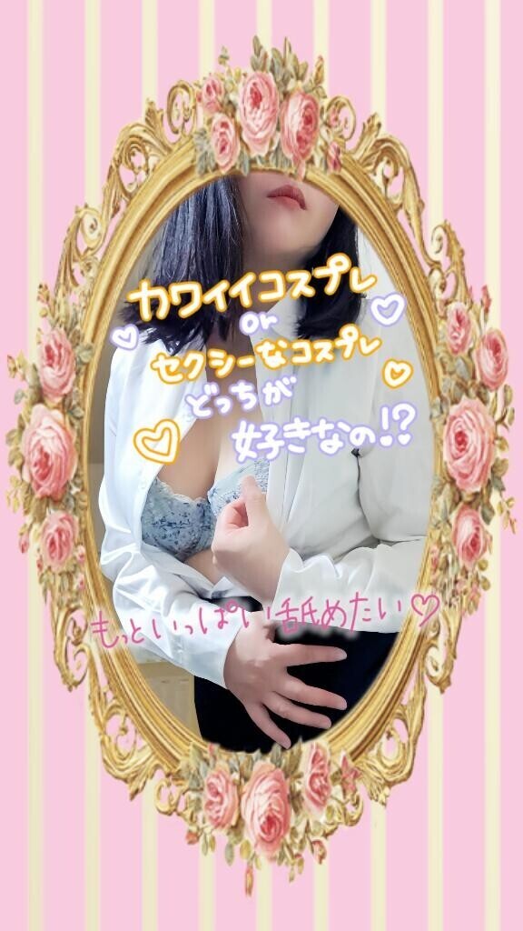 無料のオプションはオモチャやコスプレです