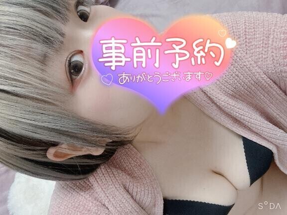 事前予約ありがとうございます