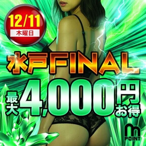 今日は水戸FINALイベント