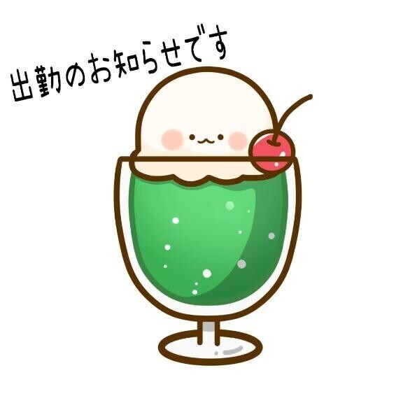 今週の出勤予定です