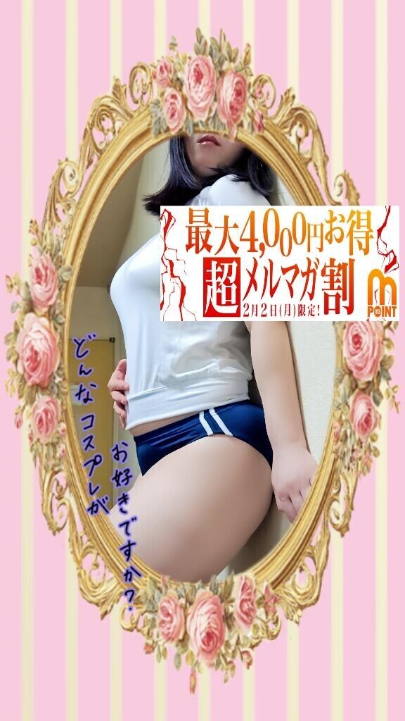 【超メルマガ割】合言葉をお願いします