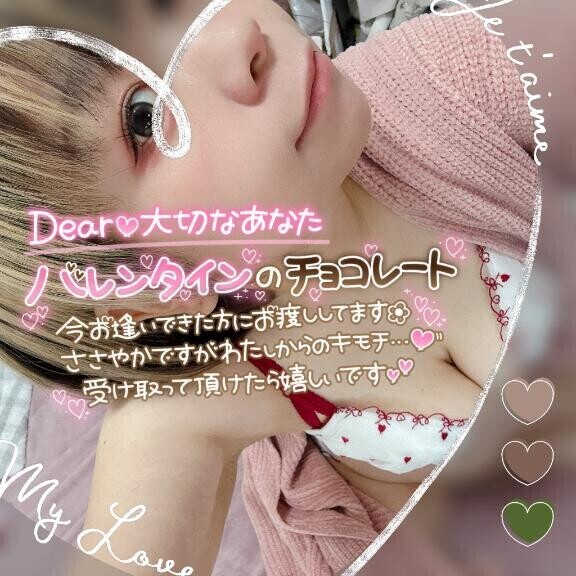 おはよ～♡バレンタイン