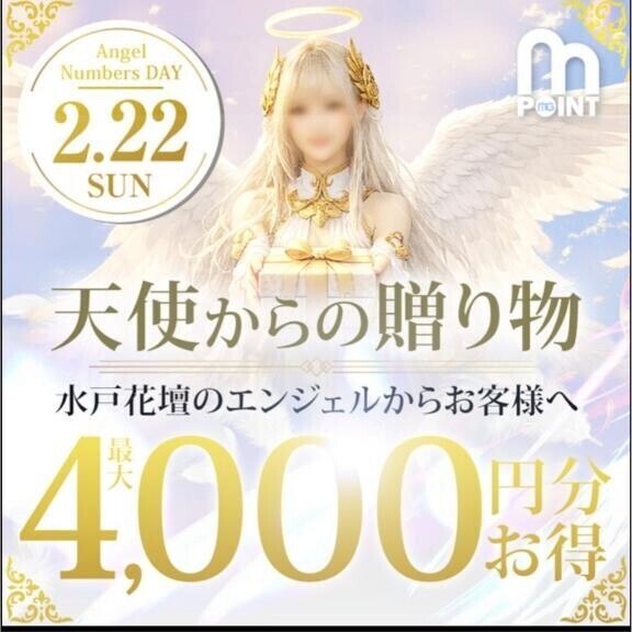 2月22日🩷エンジェル降臨