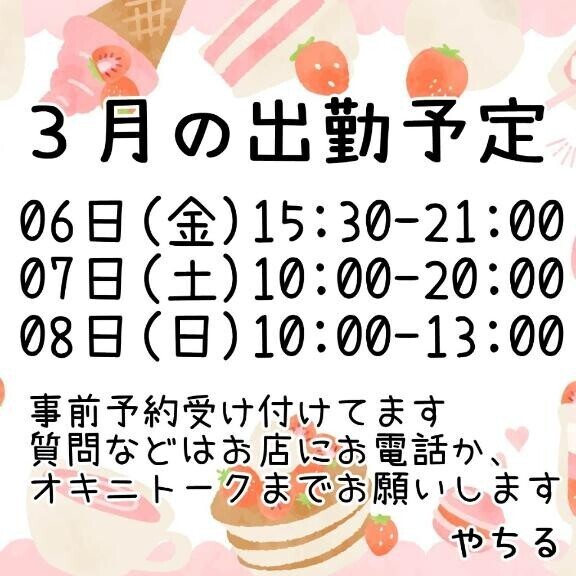 ３月の出勤予定