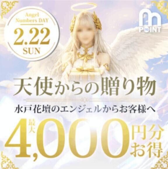 明日は『天使の贈り物』