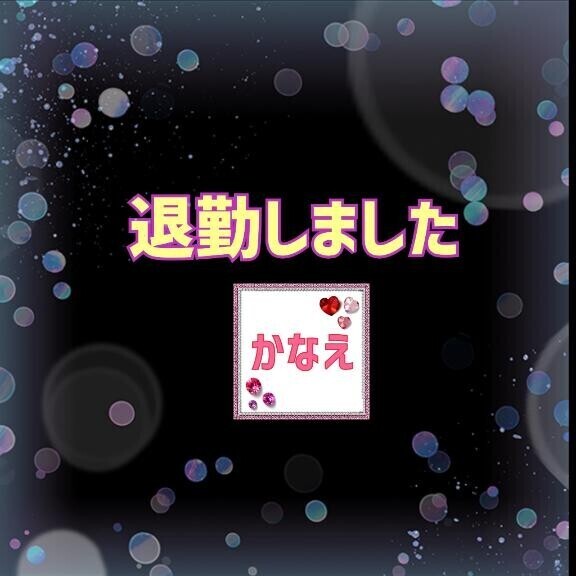 本日もありがとうございました