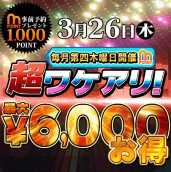 明日はイベント