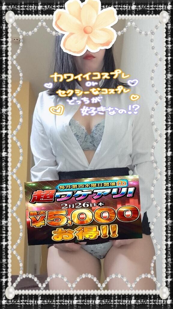 【超ワケアリ】最大5000円分お得です