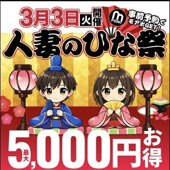 3月３日🩷限定イベント