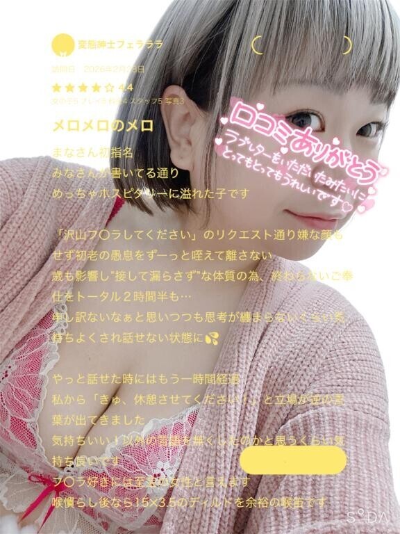 ♡【お礼写メ日記】♡口コミありがとう