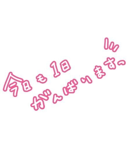 おはようございます?