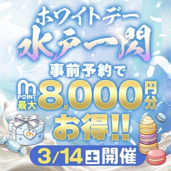 ３月14日ホワイトデーイベント