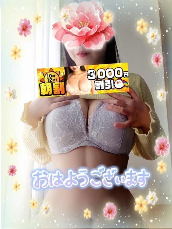 おはようございます