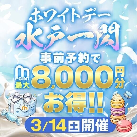 3月14日(土)イベント情報