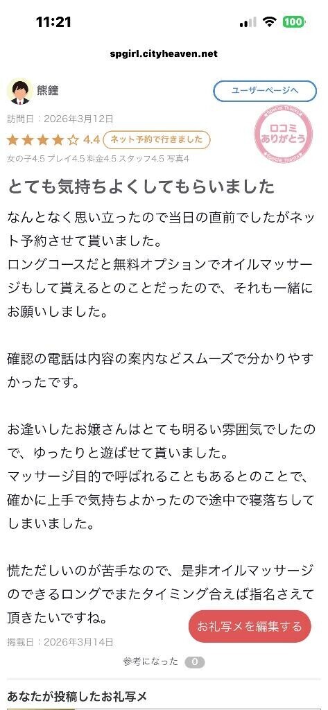 【お礼写メ日記】