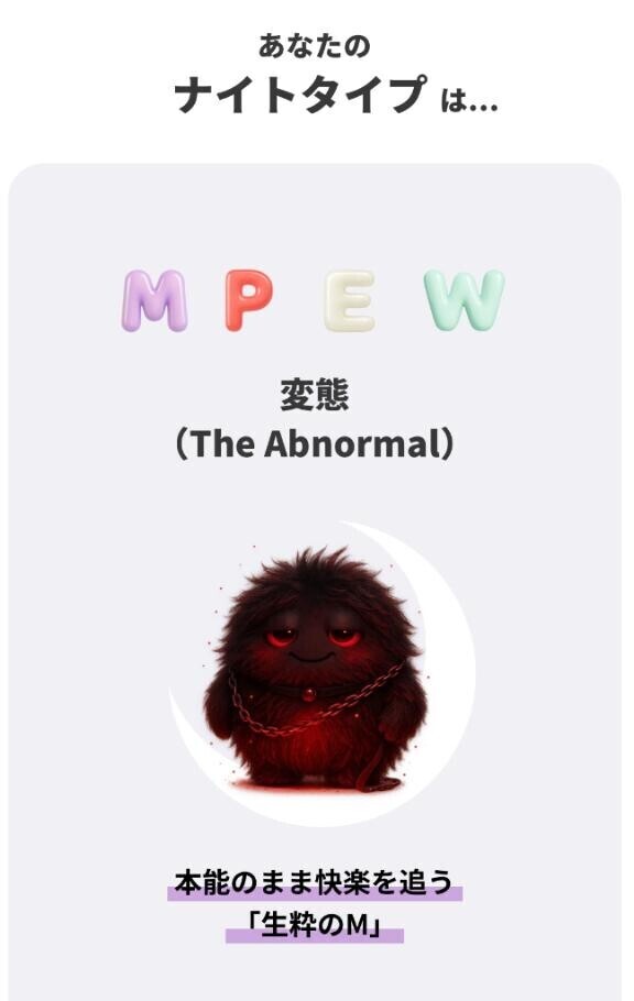 ナイトタイプ診断やってみた(///∇///)
