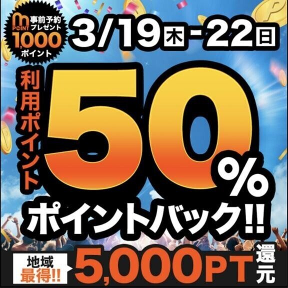３月19日〜22日🩷イベント