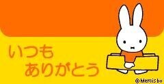 お礼です