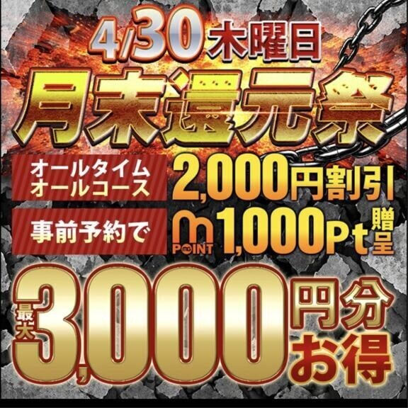 明日は🩷月末感謝祭