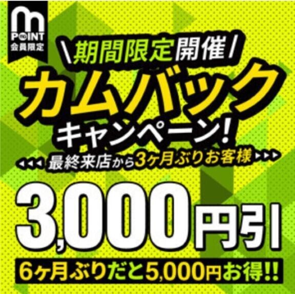 カムバック