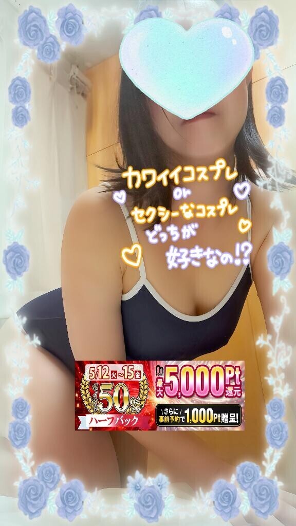 無料のオプションはオモチャやコスプレです